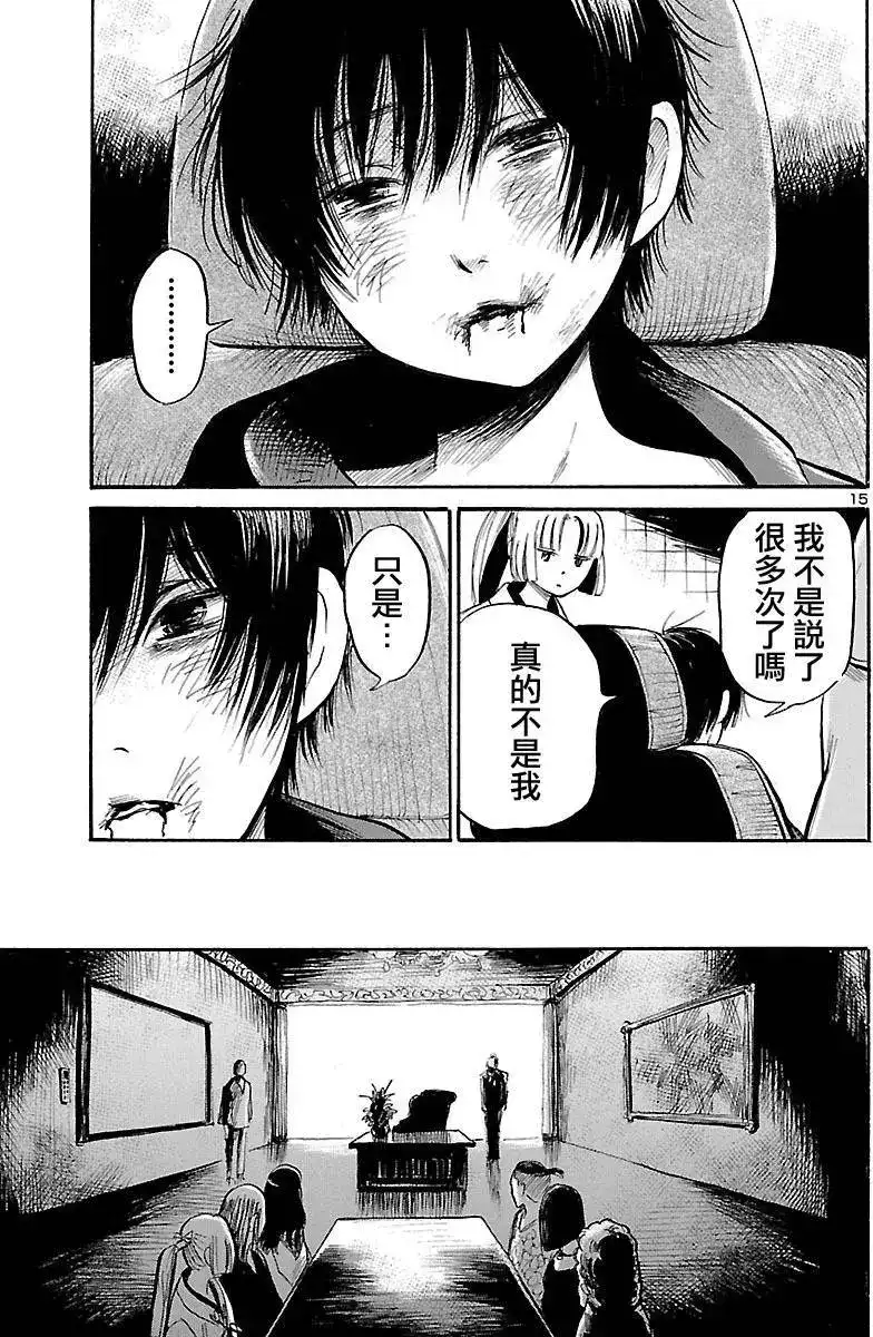 《倾听死者的声音》单话 第54回 第14页