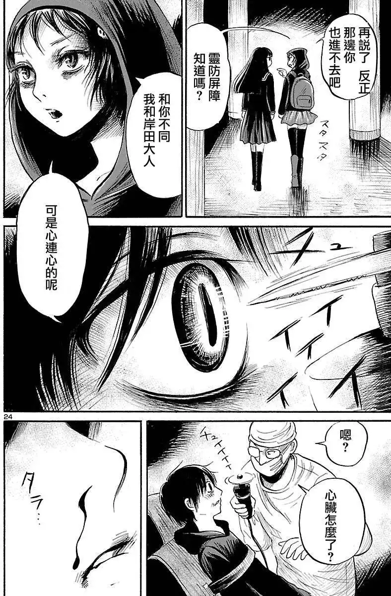 《倾听死者的声音》单话 第54回 第24页