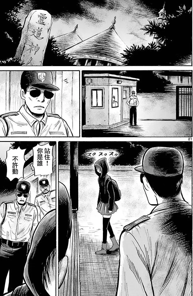 《倾听死者的声音》单话 第54回 第21页