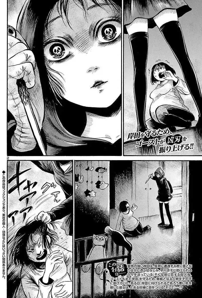 《倾听死者的声音》单话 第54回 第2页