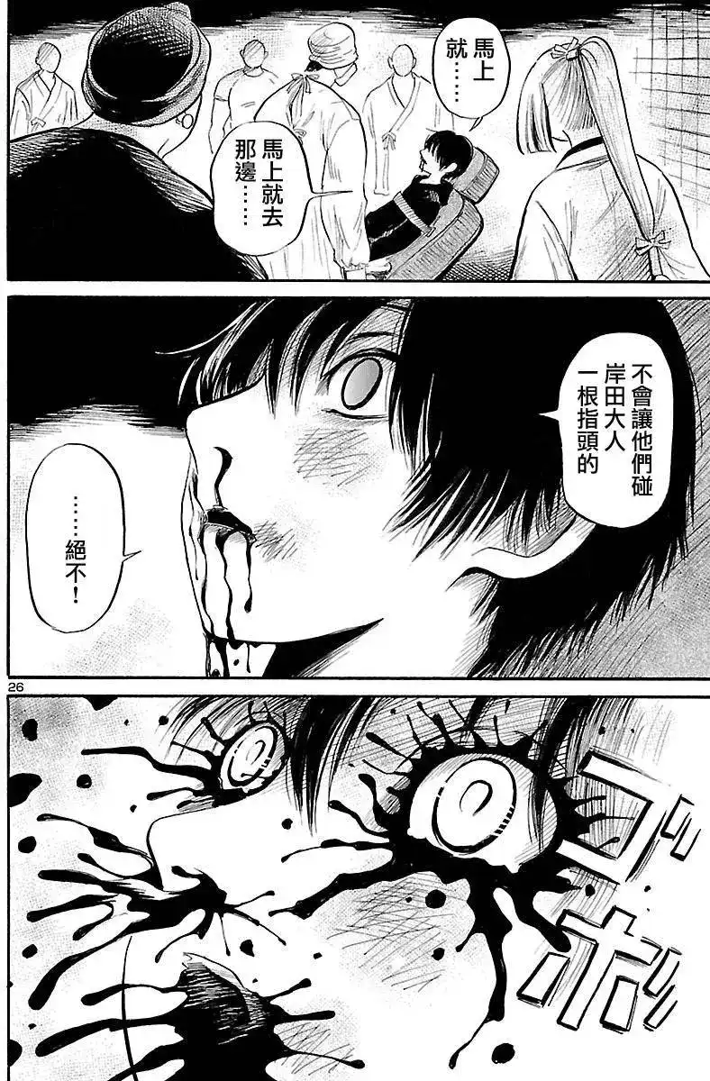《倾听死者的声音》单话 第54回 第26页