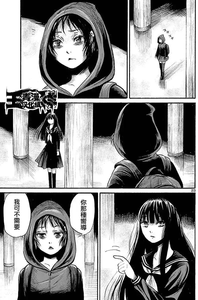 《倾听死者的声音》单话 第54回 第23页