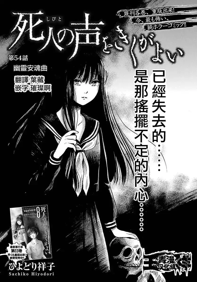 《倾听死者的声音》单话 第54回 第1页