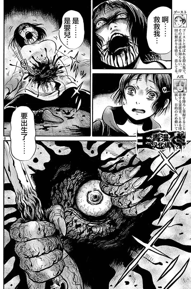 《倾听死者的声音》单话 第54回 第6页