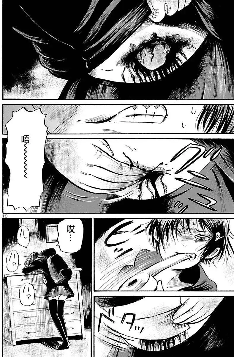 《倾听死者的声音》单话 第54回 第10页