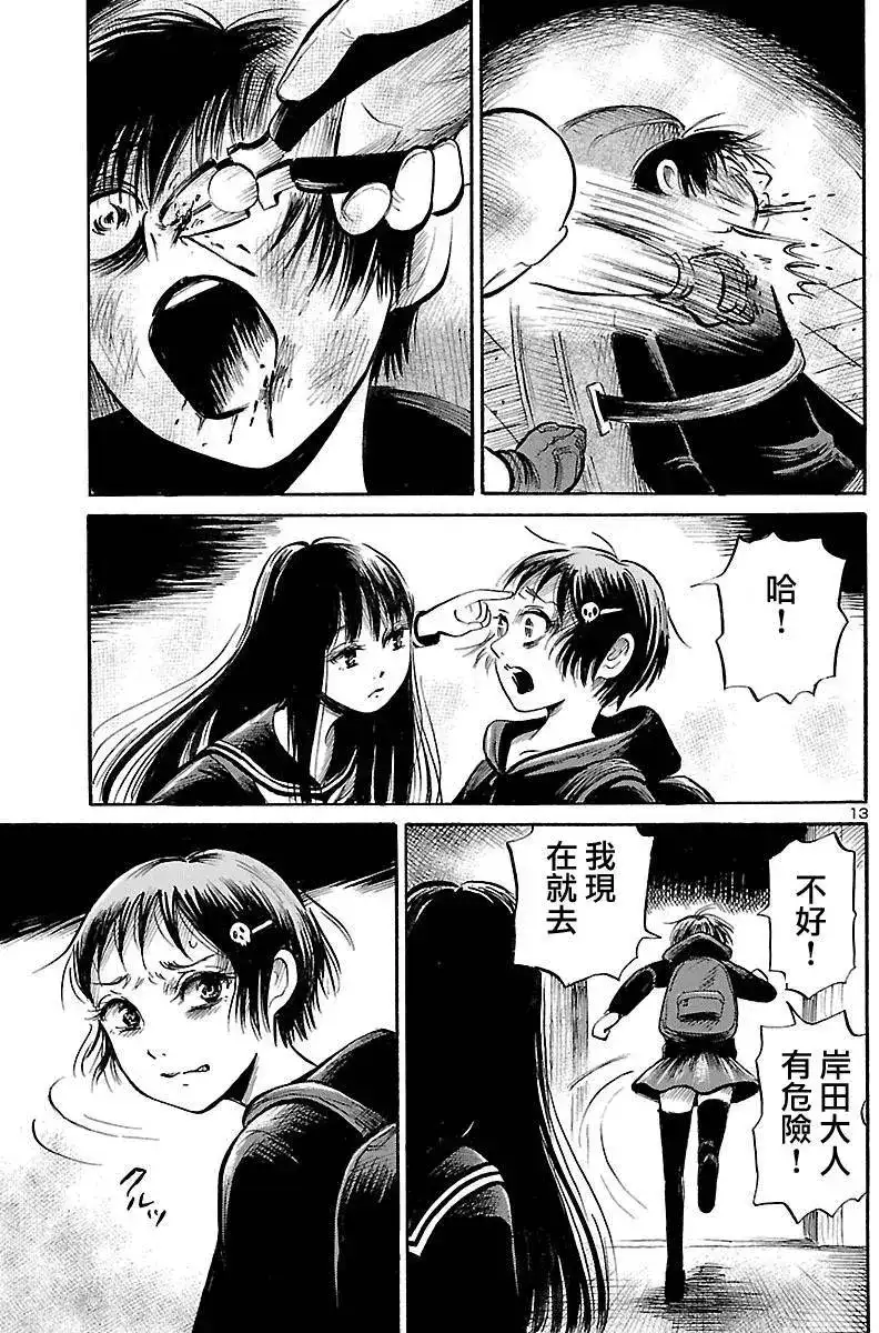《倾听死者的声音》单话 第54回 第13页