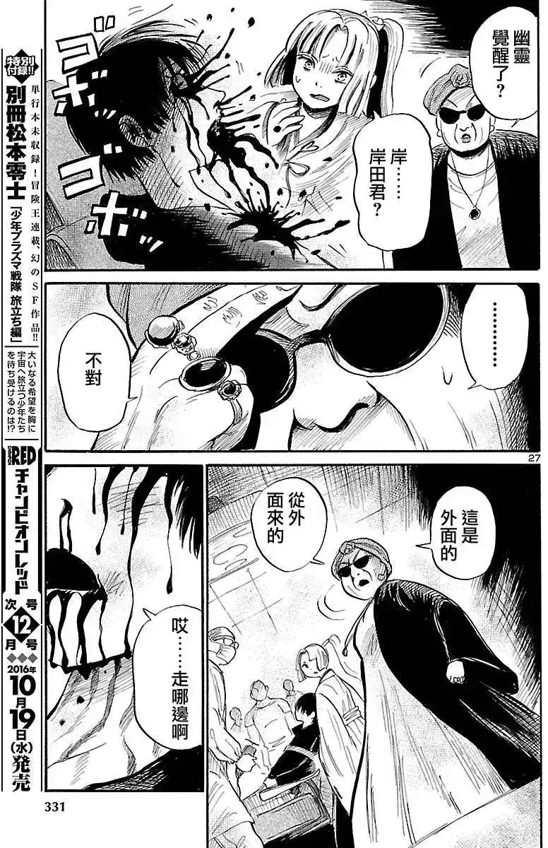 《倾听死者的声音》单话 第54回 第27页