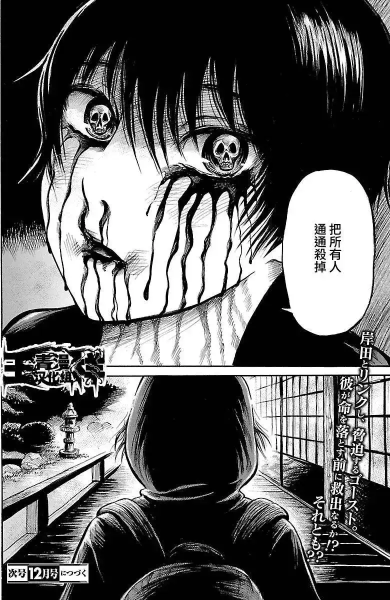 《倾听死者的声音》单话 第54回 第28页