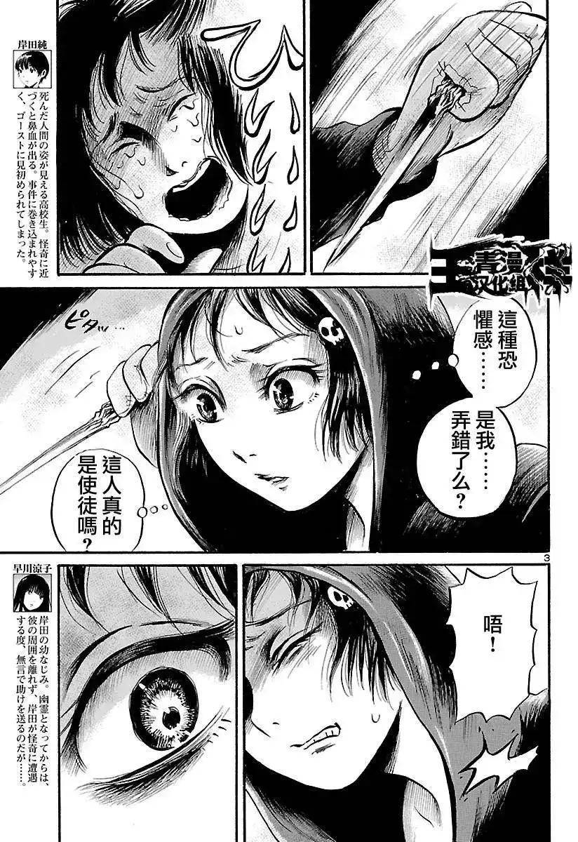 《倾听死者的声音》单话 第54回 第4页
