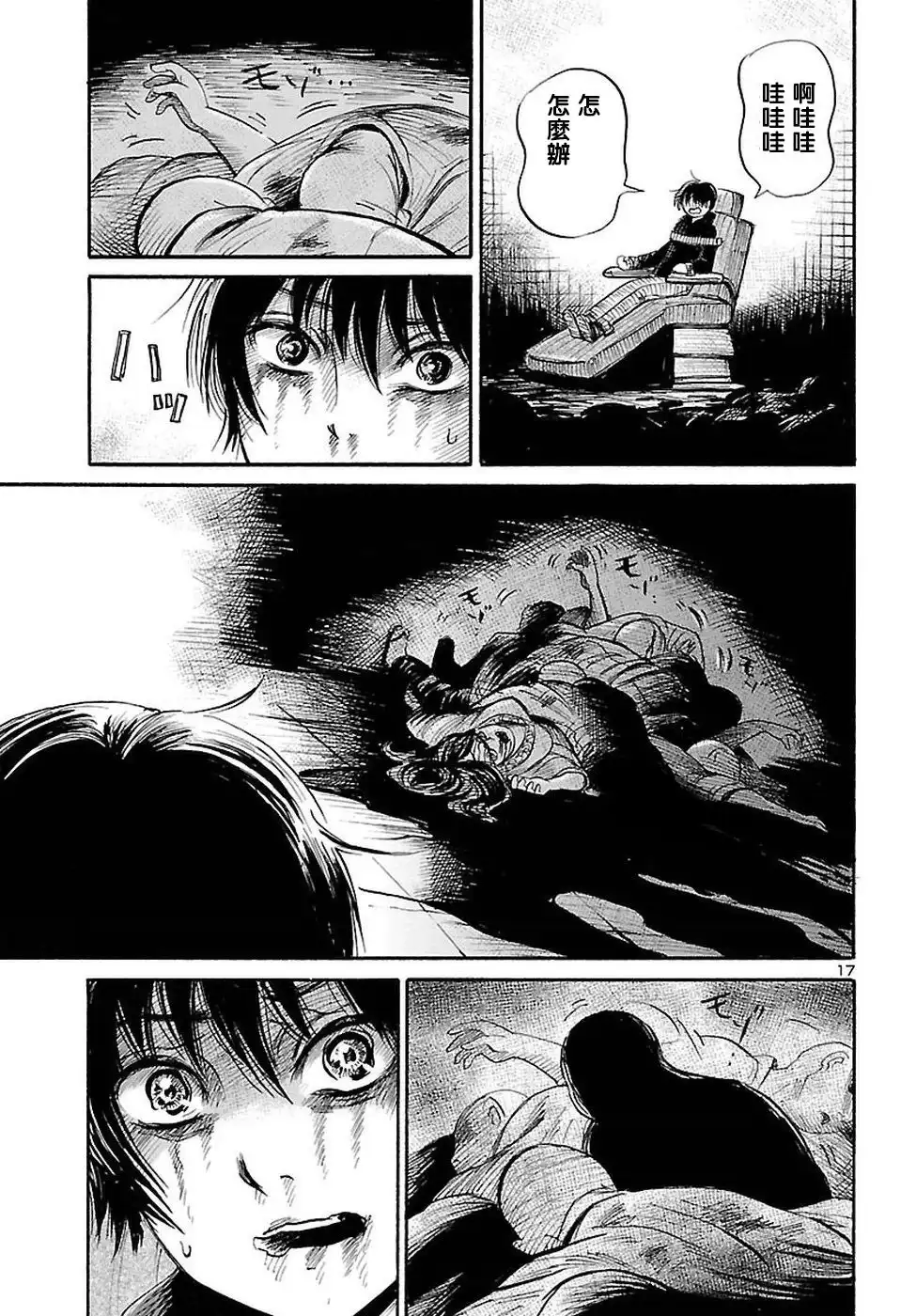 《倾听死者的声音》单话 第55话 第17页