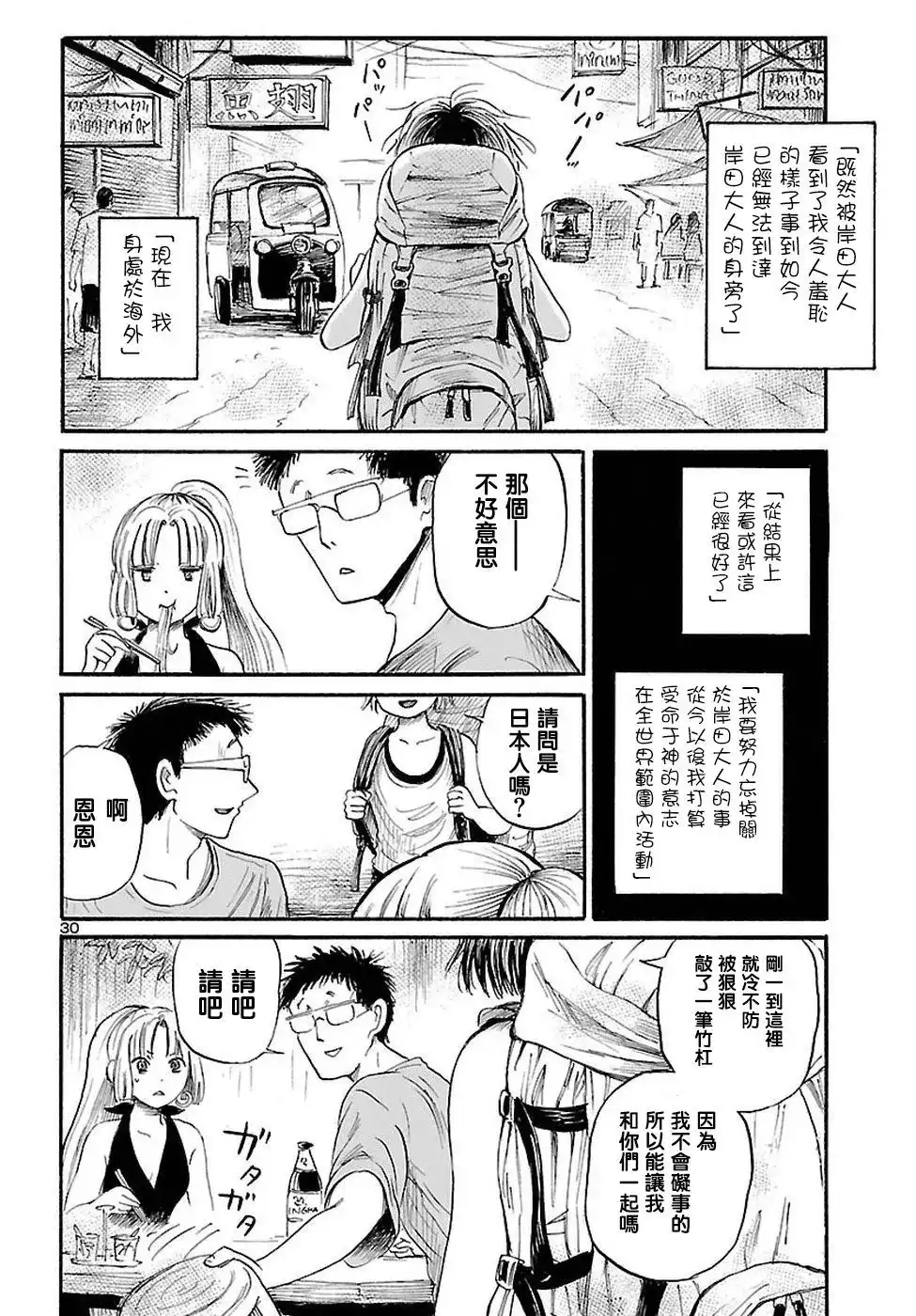 《倾听死者的声音》单话 第55话 第30页