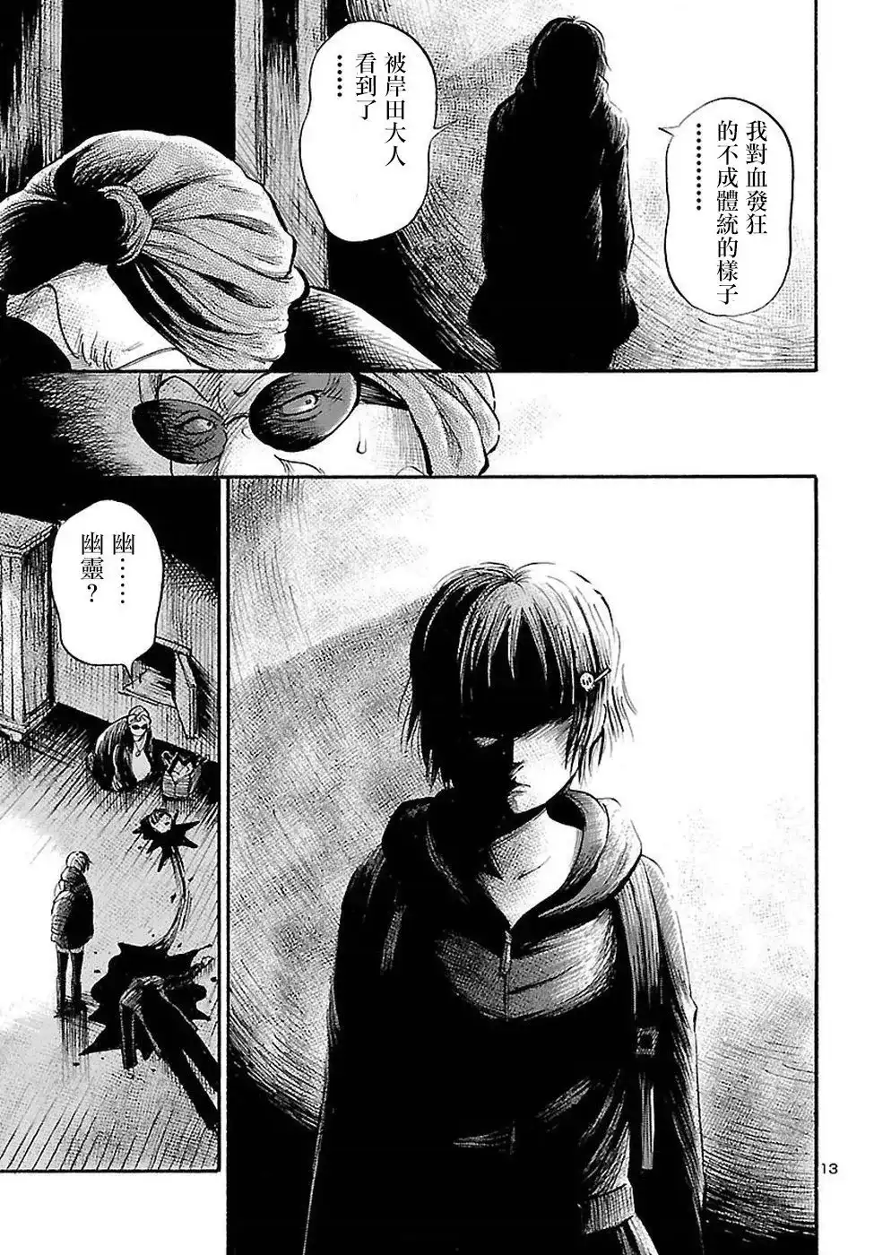 《倾听死者的声音》单话 第55话 第13页