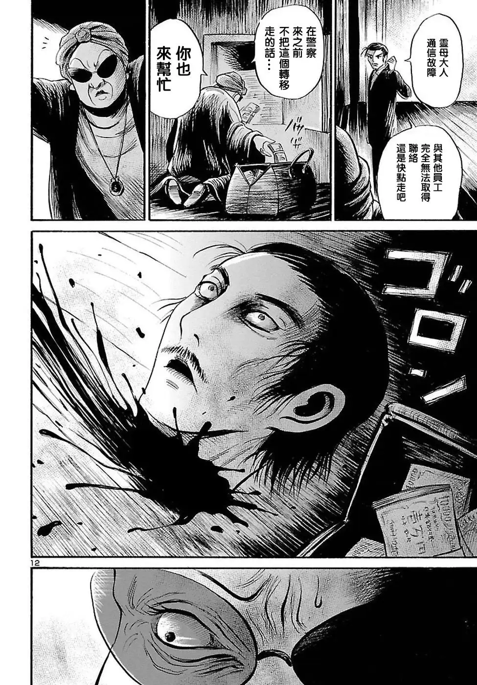 《倾听死者的声音》单话 第55话 第12页