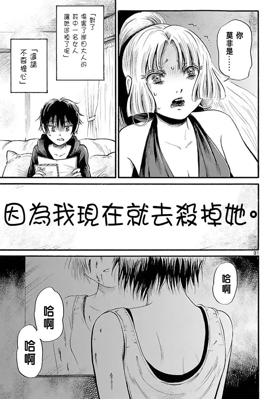《倾听死者的声音》单话 第55话 第31页