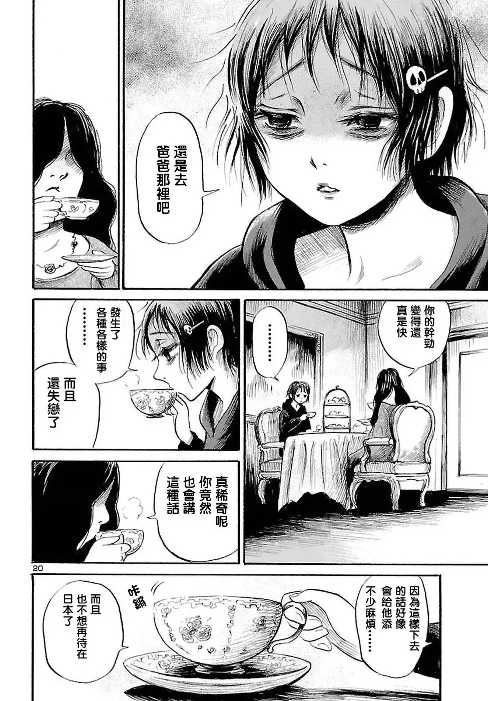 《倾听死者的声音》单话 第55话 第20页