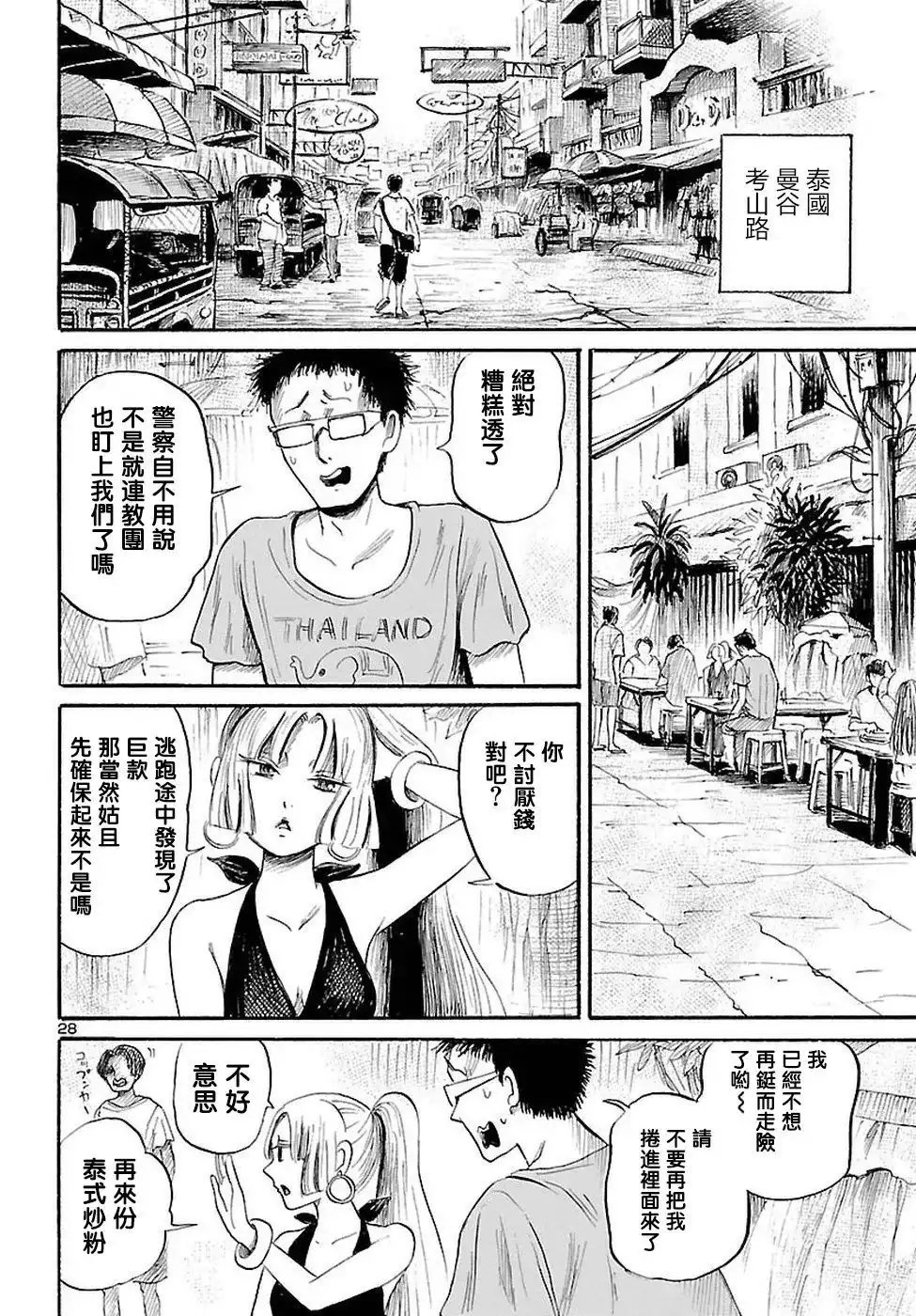 《倾听死者的声音》单话 第55话 第28页