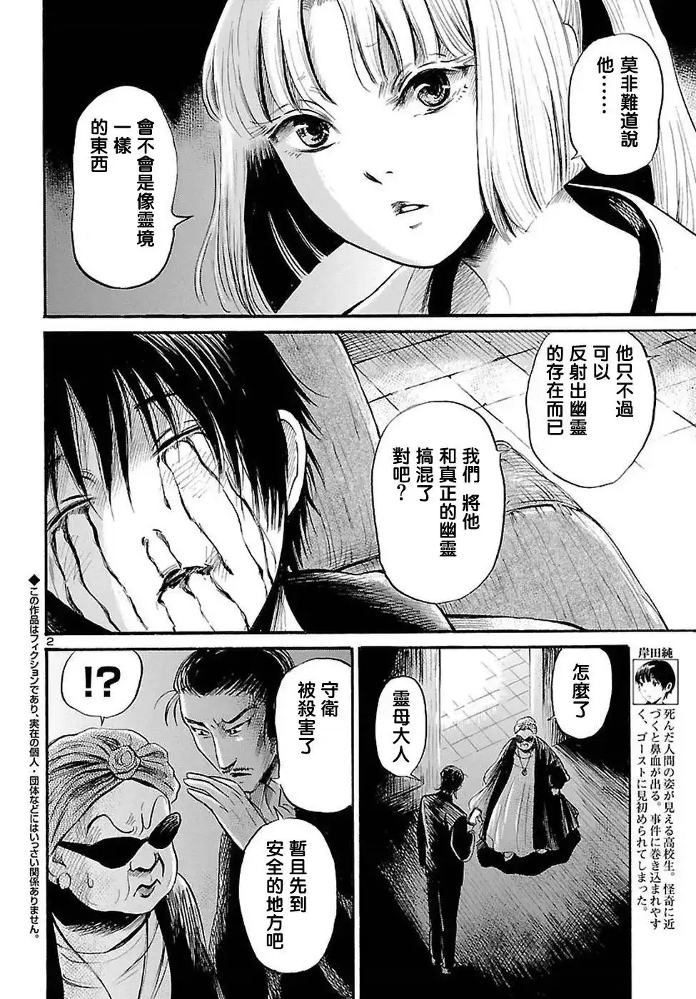 《倾听死者的声音》单话 第55话 第2页
