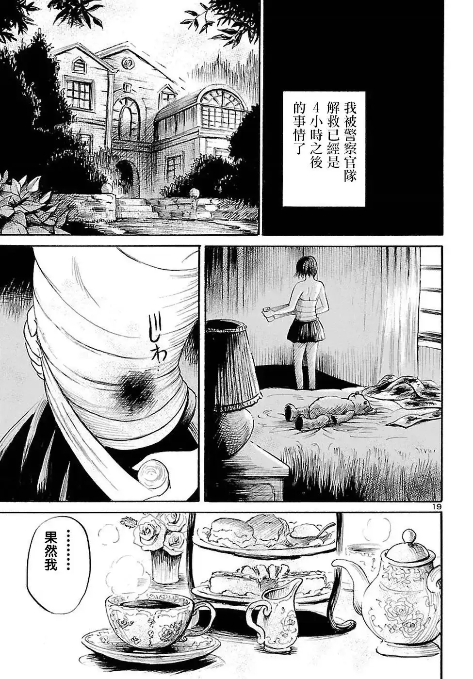《倾听死者的声音》单话 第55话 第18页