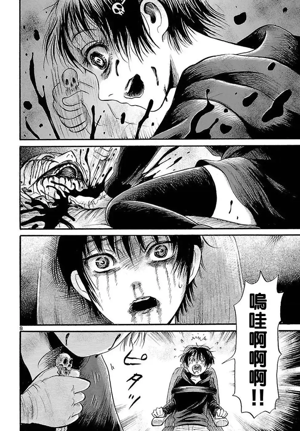 《倾听死者的声音》单话 第55话 第8页