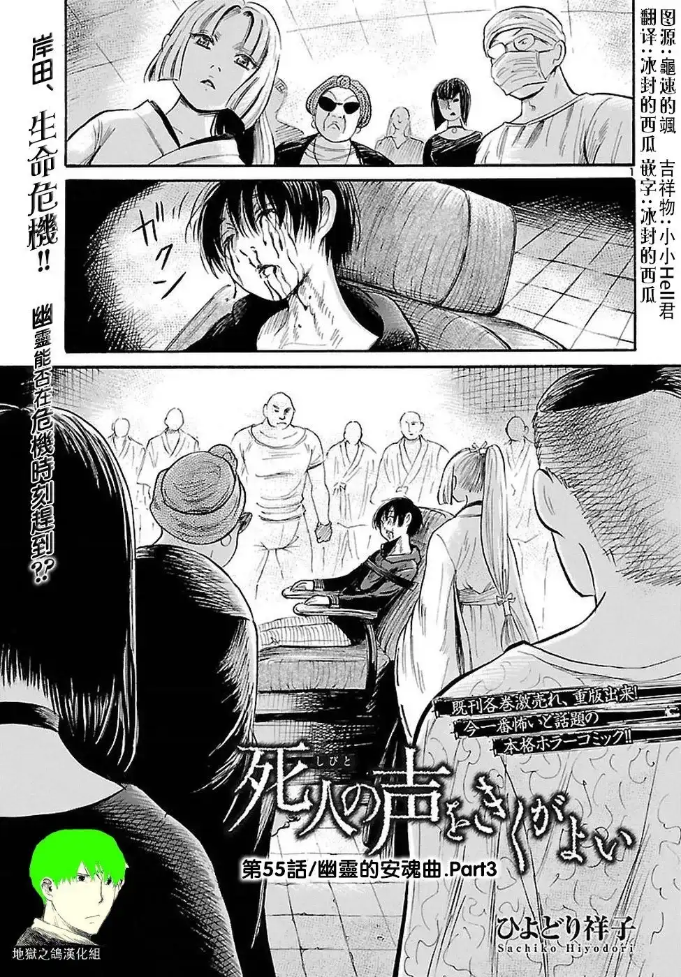 《倾听死者的声音》单话 第55话 第1页