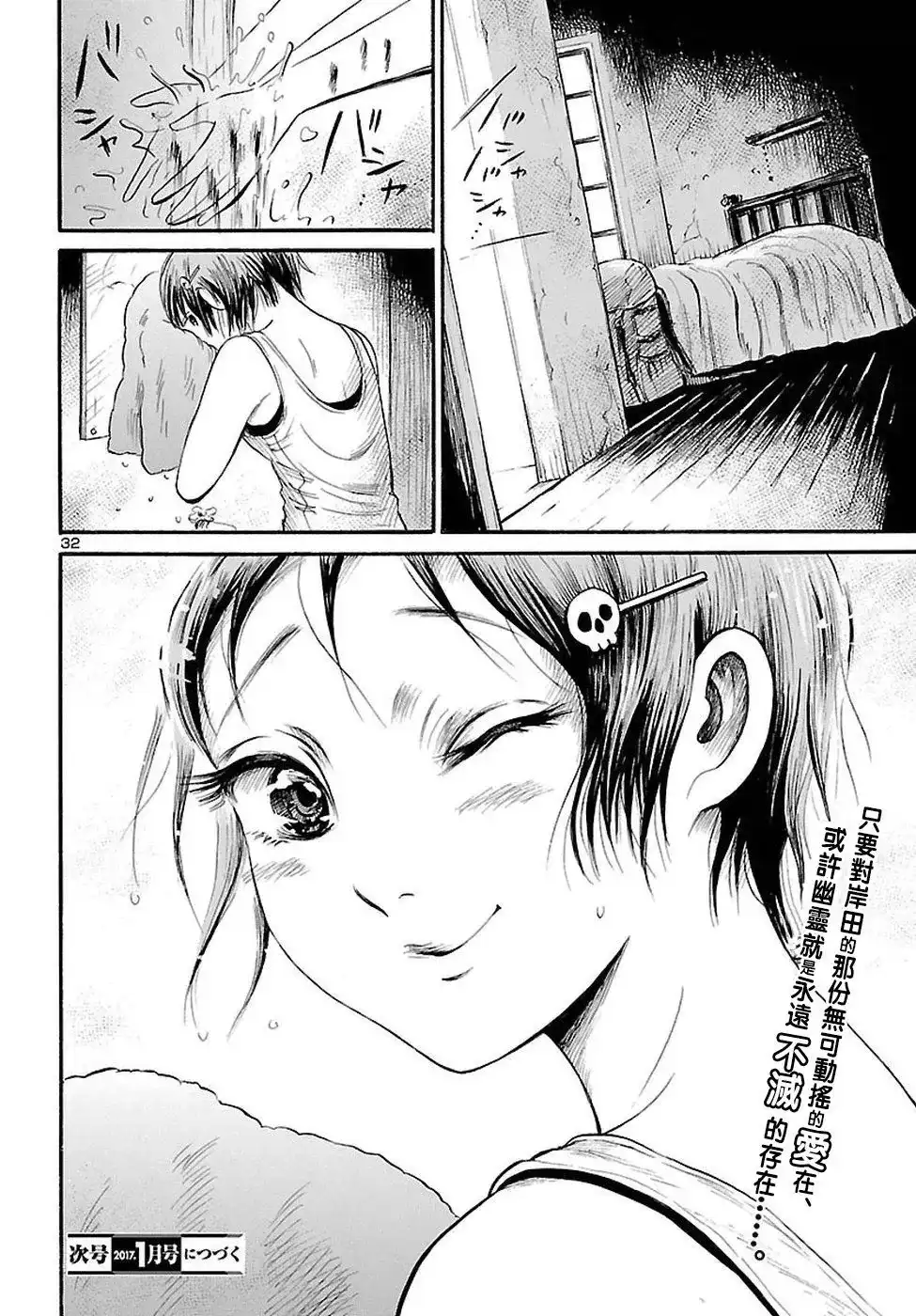 《倾听死者的声音》单话 第55话 第32页