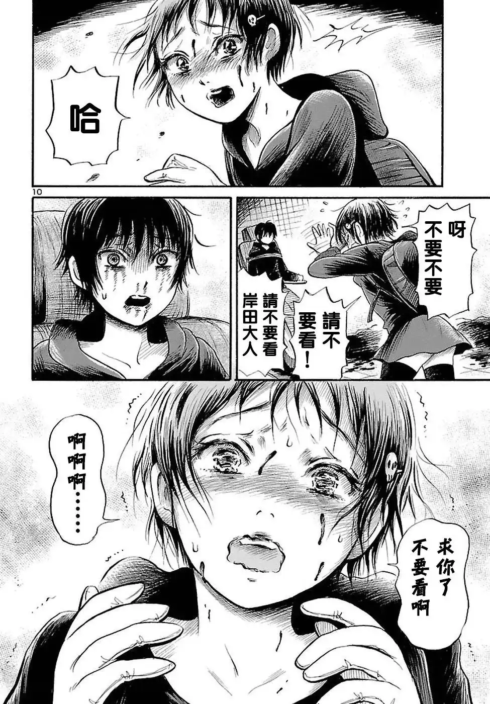 《倾听死者的声音》单话 第55话 第10页