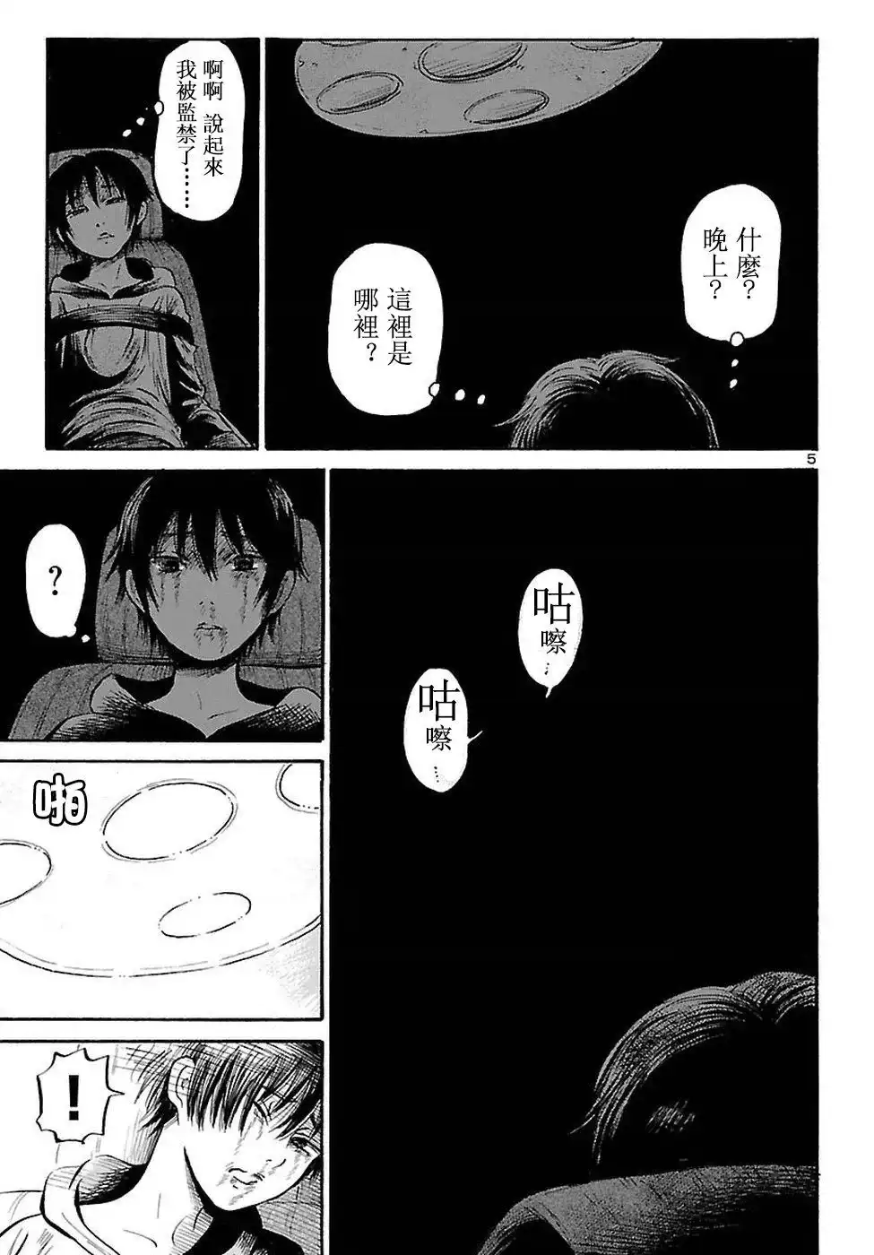 《倾听死者的声音》单话 第55话 第5页