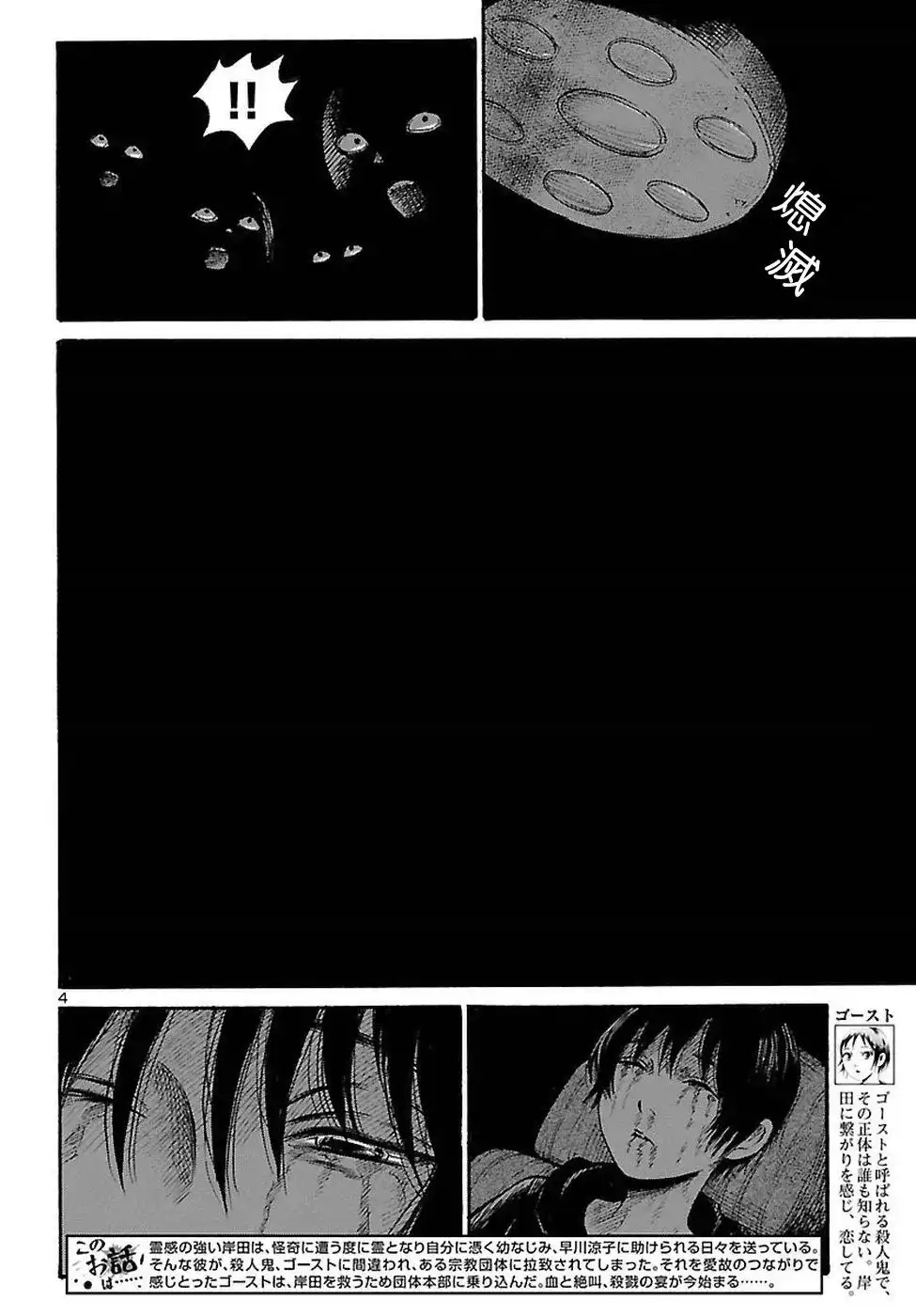 《倾听死者的声音》单话 第55话 第3页