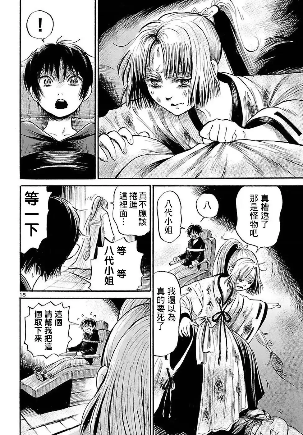 《倾听死者的声音》单话 第55话 第19页