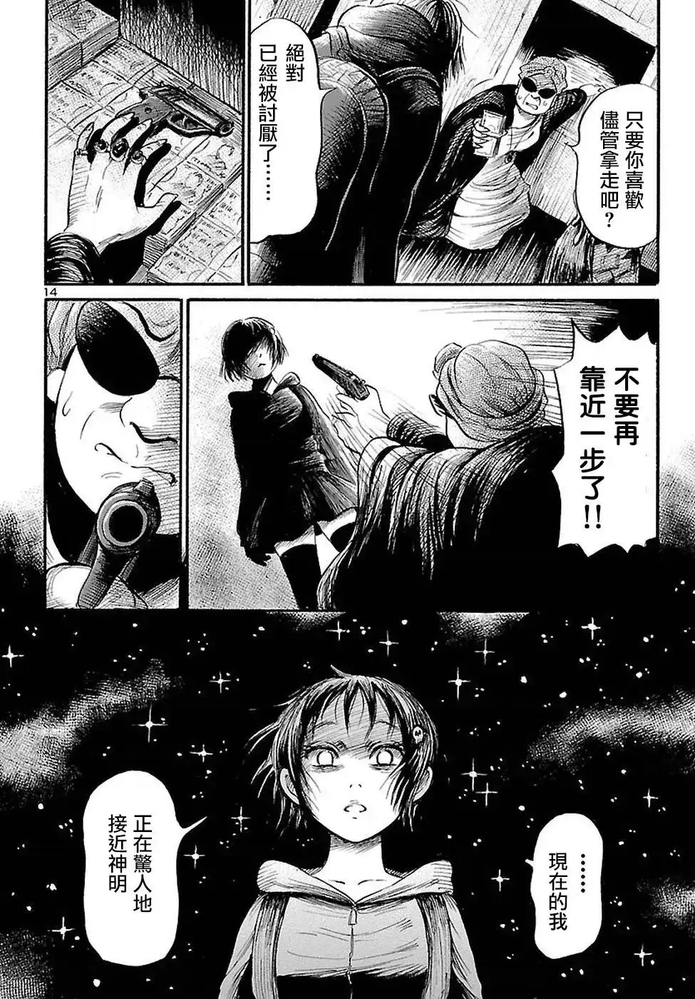 《倾听死者的声音》单话 第55话 第14页