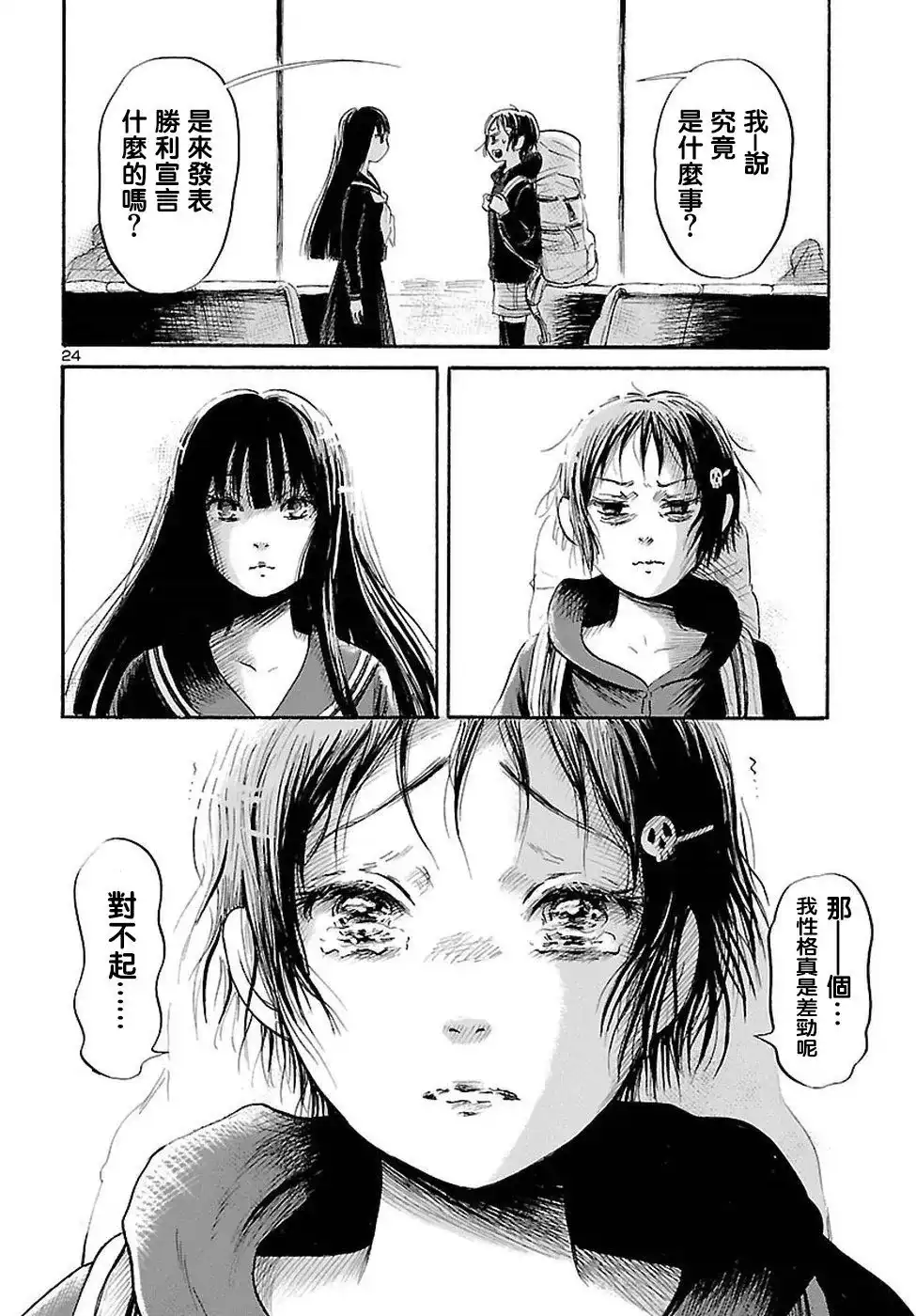 《倾听死者的声音》单话 第55话 第24页