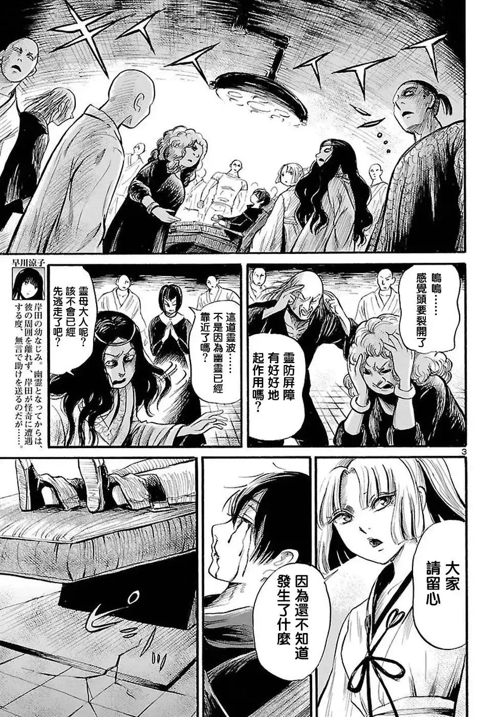 《倾听死者的声音》单话 第55话 第4页