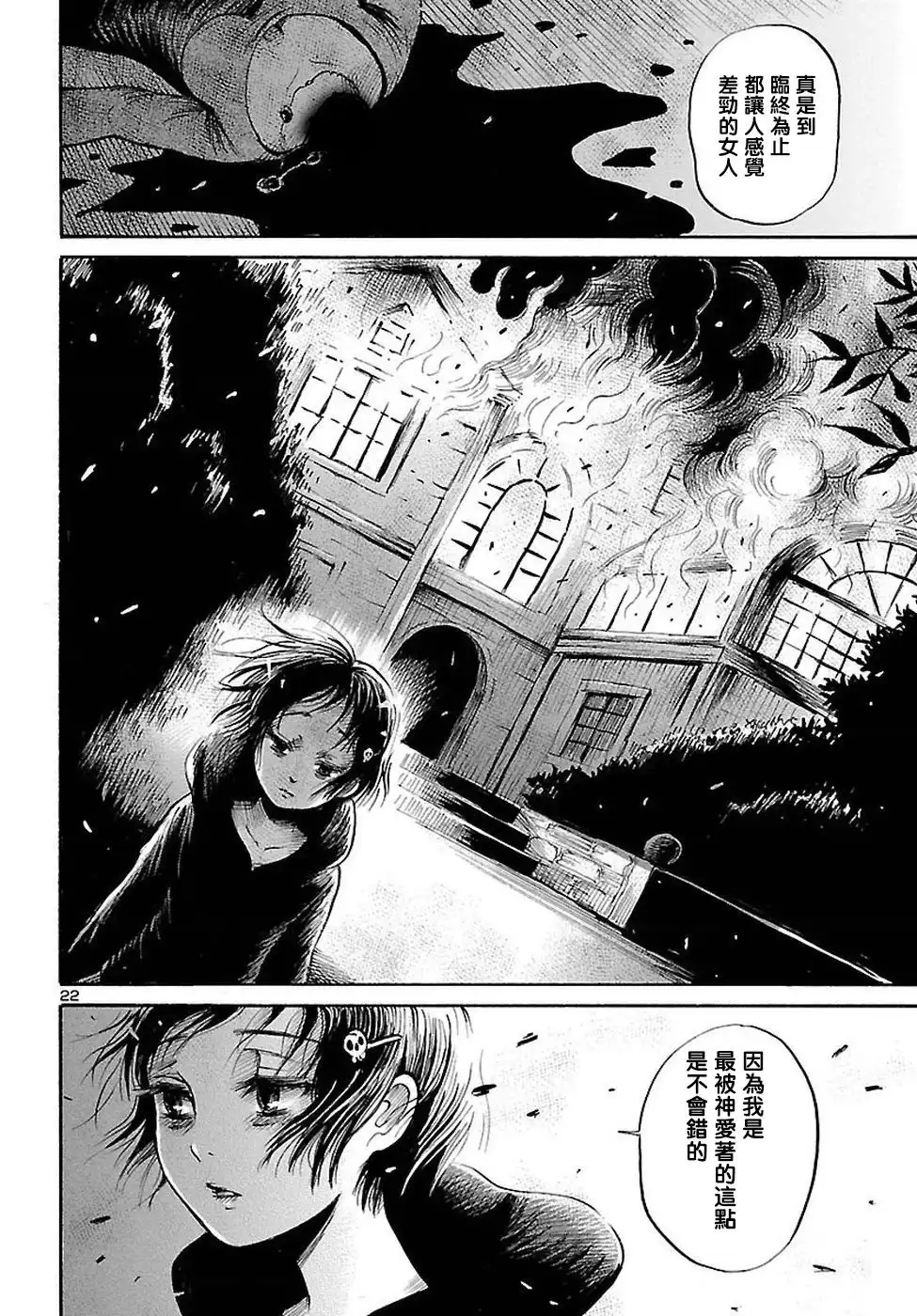 《倾听死者的声音》单话 第55话 第22页