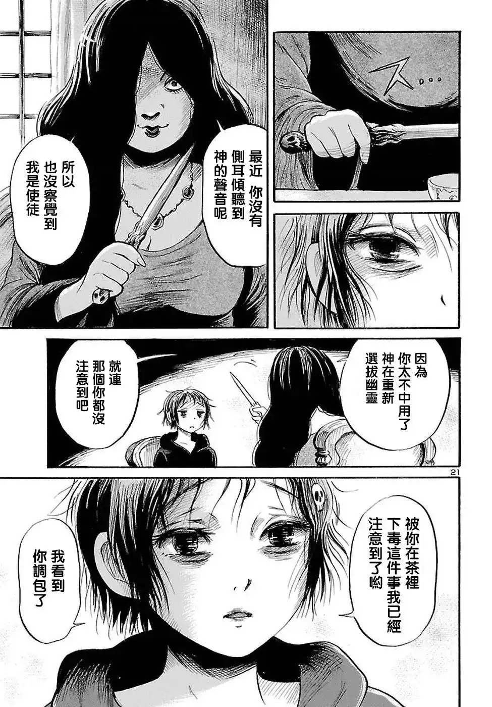 《倾听死者的声音》单话 第55话 第21页