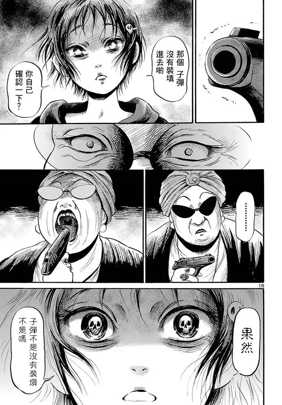 《倾听死者的声音》单话 第55话 第15页