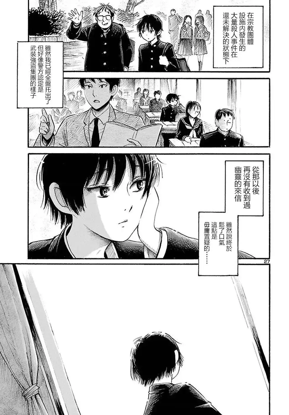 《倾听死者的声音》单话 第55话 第27页