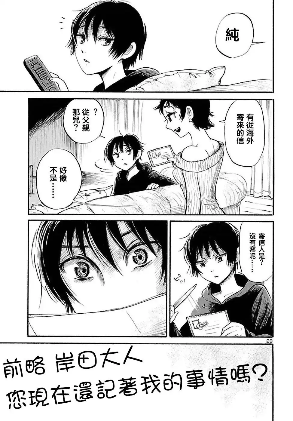 《倾听死者的声音》单话 第55话 第29页