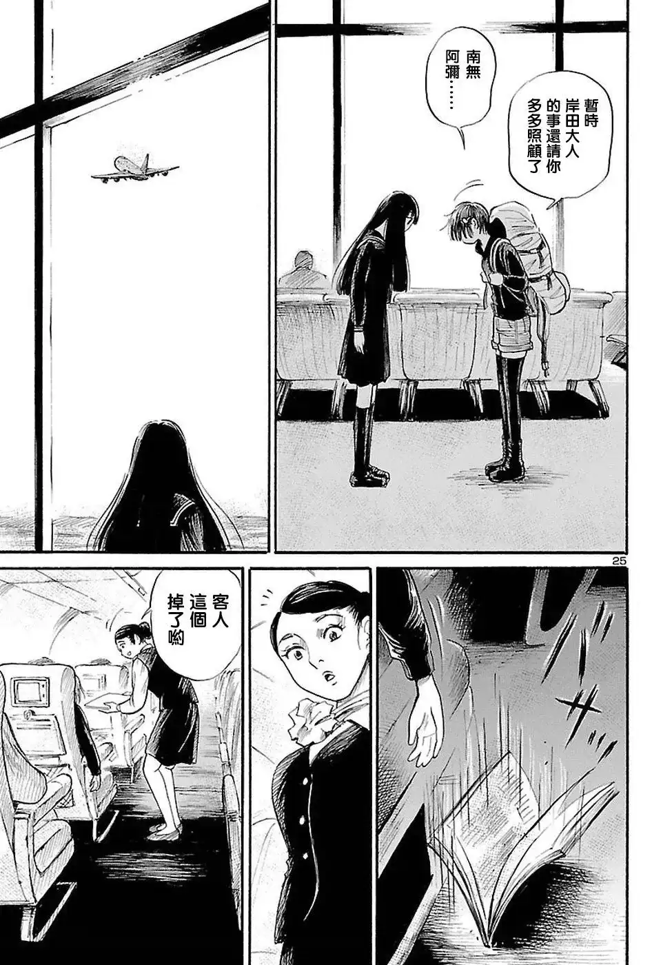 《倾听死者的声音》单话 第55话 第25页