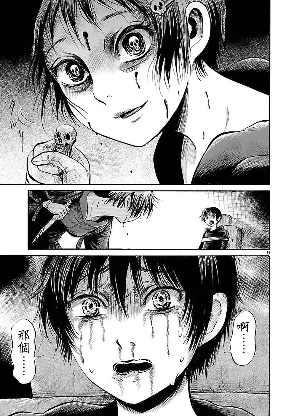《倾听死者的声音》单话 第55话 第9页