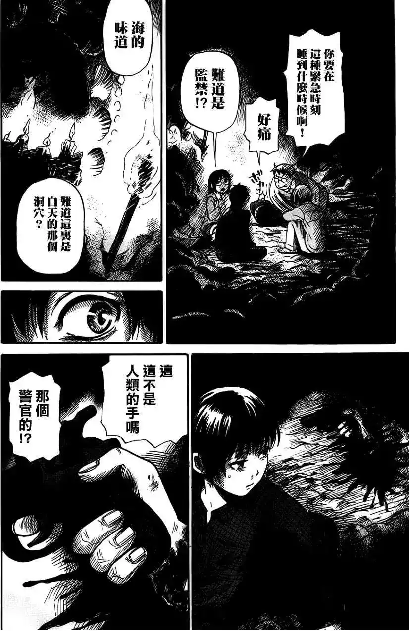 《倾听死者的声音》单话 第02回 第12页