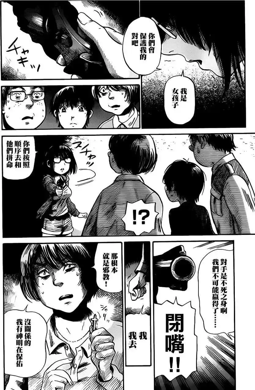 《倾听死者的声音》单话 第02回 第22页