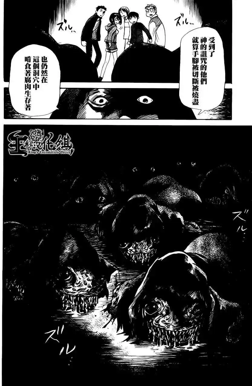 《倾听死者的声音》单话 第02回 第16页