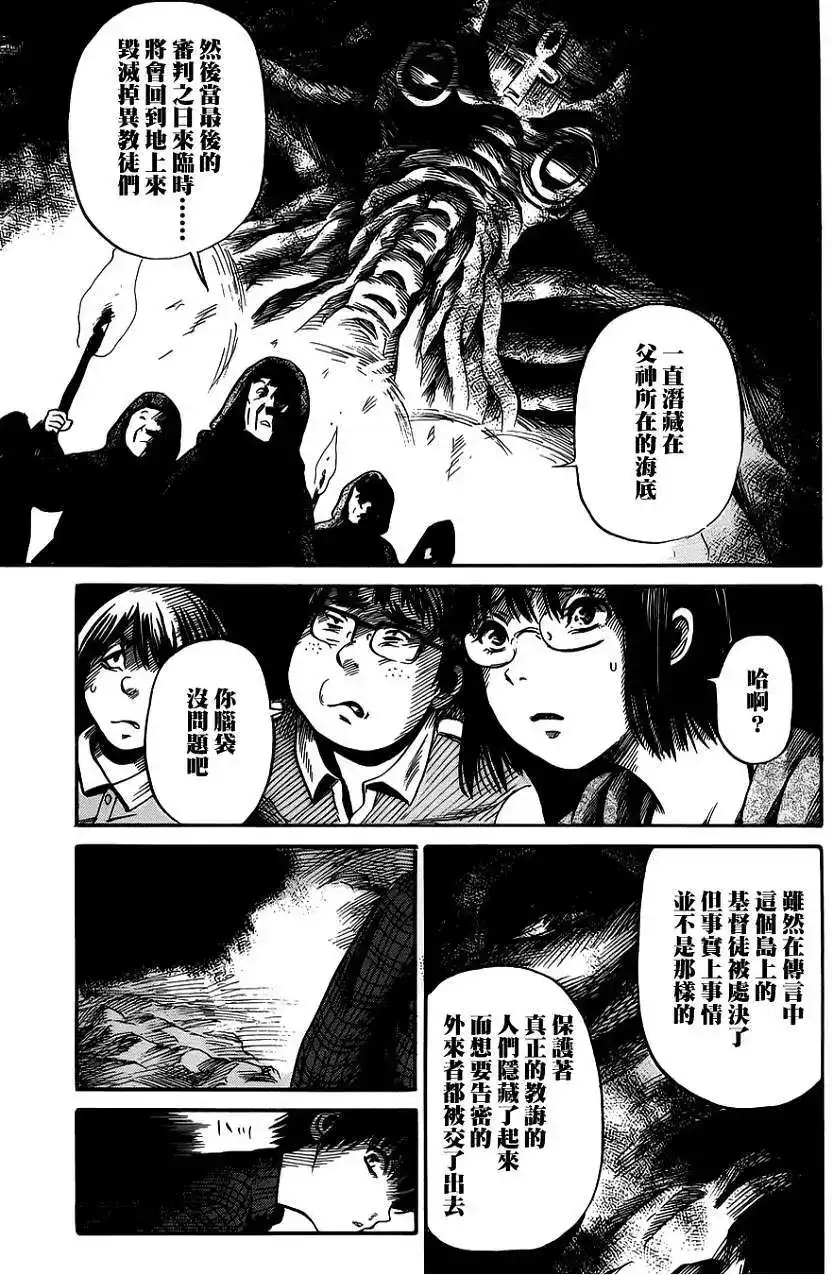 《倾听死者的声音》单话 第02回 第14页