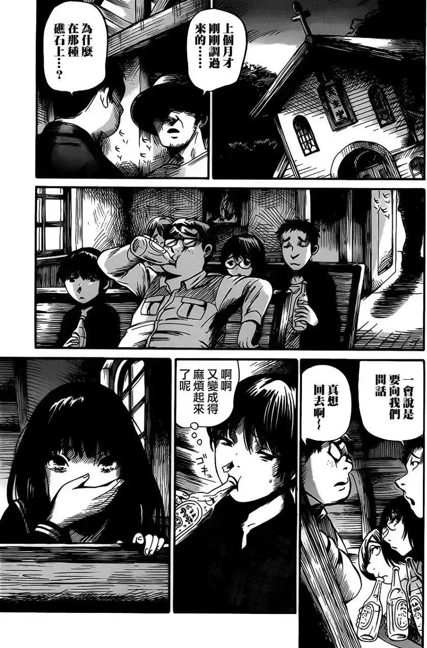 《倾听死者的声音》单话 第02回 第9页