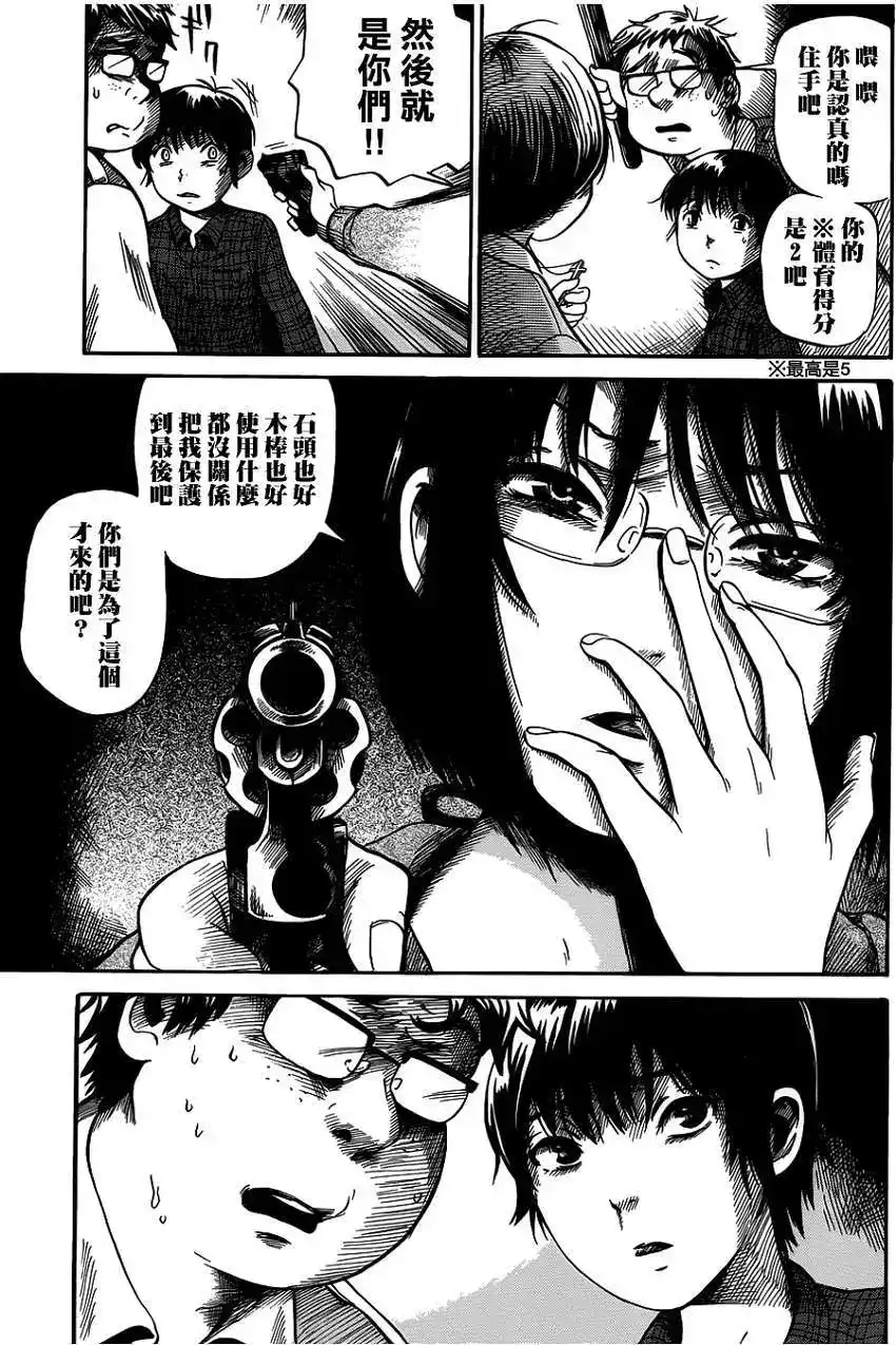 《倾听死者的声音》单话 第02回 第23页