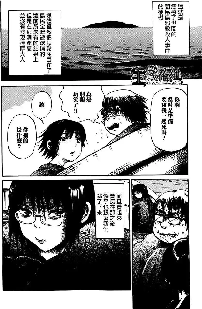 《倾听死者的声音》单话 第02回 第32页
