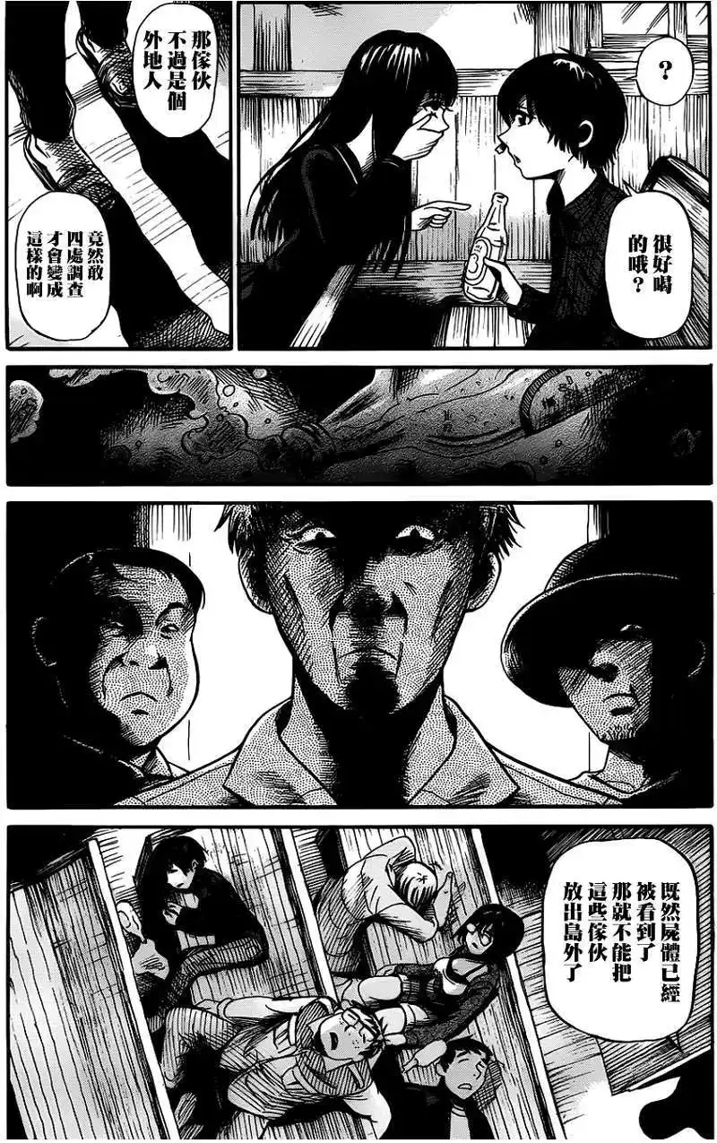 《倾听死者的声音》单话 第02回 第10页