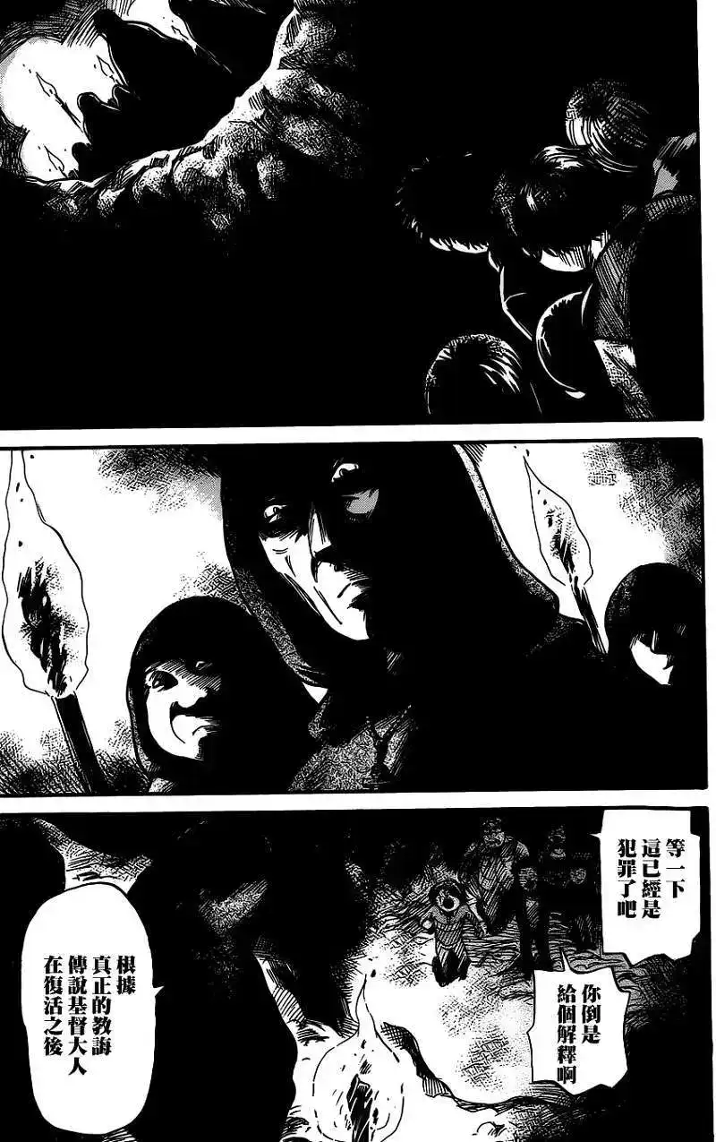 《倾听死者的声音》单话 第02回 第15页