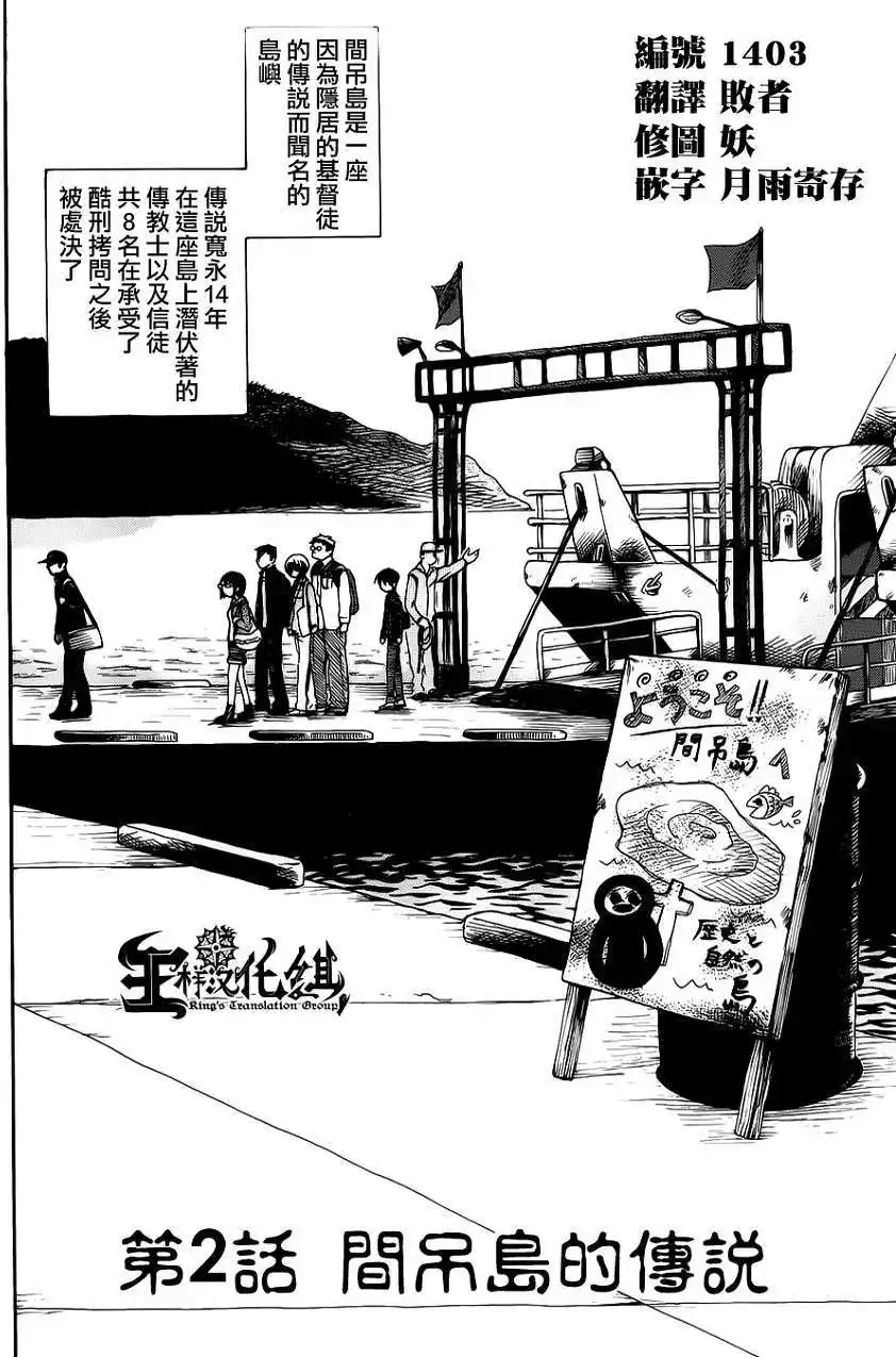《倾听死者的声音》单话 第02回 第2页