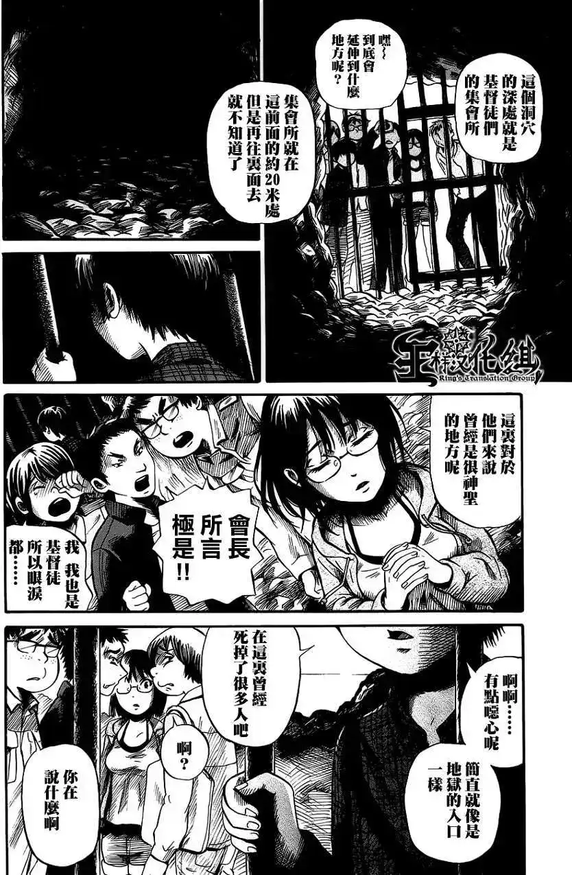 《倾听死者的声音》单话 第02回 第6页